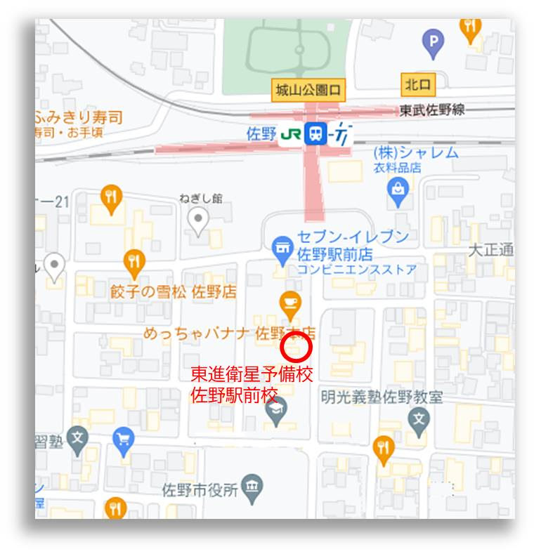 東進衛星予備校 佐野駅前校