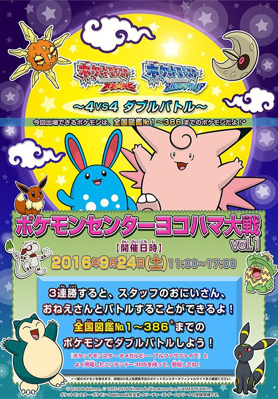 ポケモンorasのバトルイベント ポケモンセンターヨコハマ大戦 Vol 1 がポケモンセンターヨコハマで9月24日11時から17時に開催決定 コンシューマゲームファン