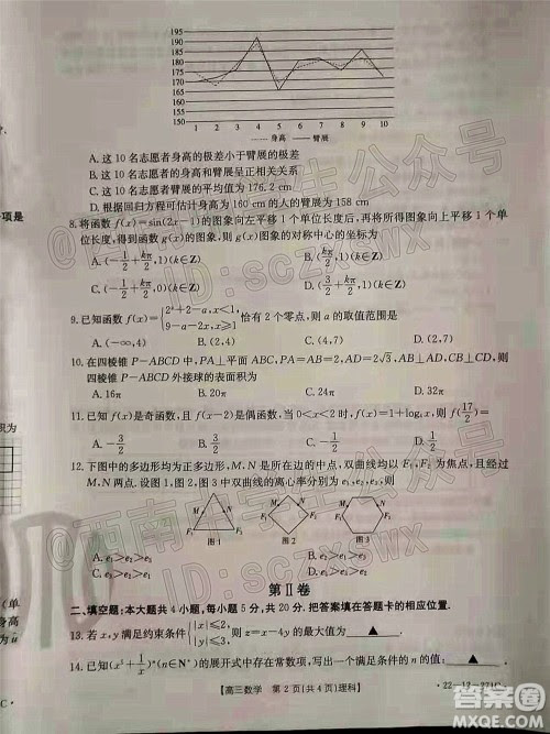 22届四省八校金太阳高三2月联考理科数学试题及答案22 12 271c 答案圈