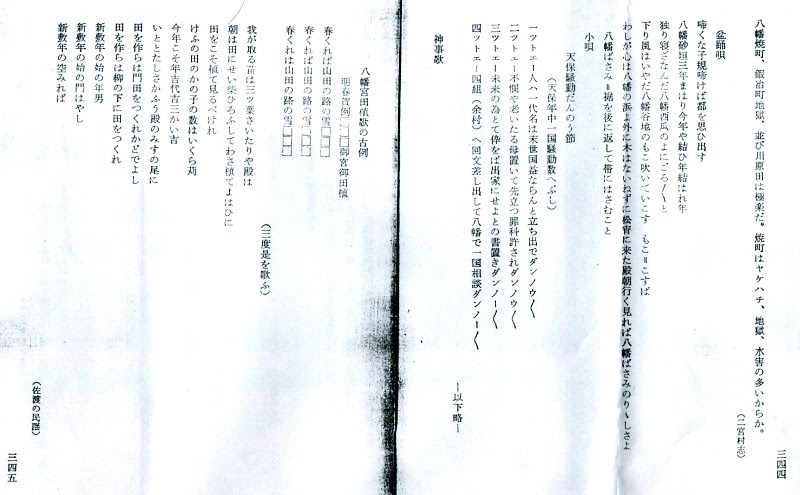 佐渡の民謡 歌詞 5000種以上