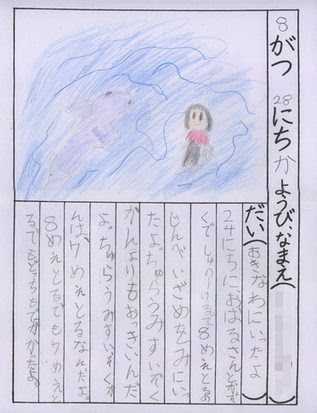 沖縄の海と島のお話 夏休み絵日記