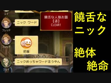 人狼ジャッジメントを 饒舌な人狼 でプレイしてみた プレイ動画 9 ニコニコ動画