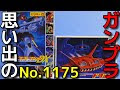 √無料でダウンロード！ ガンプラ画像集 184524