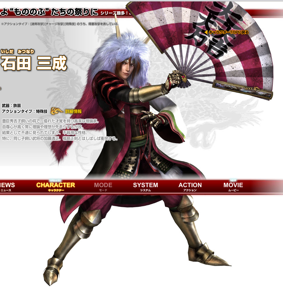 戦国無双3 石田三成 いしだみつなり 相生関係