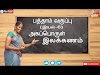 10th Tamil பத்தாம் வகுப்பு இயல் 6 அகப்பொருள் இலக்கணம்