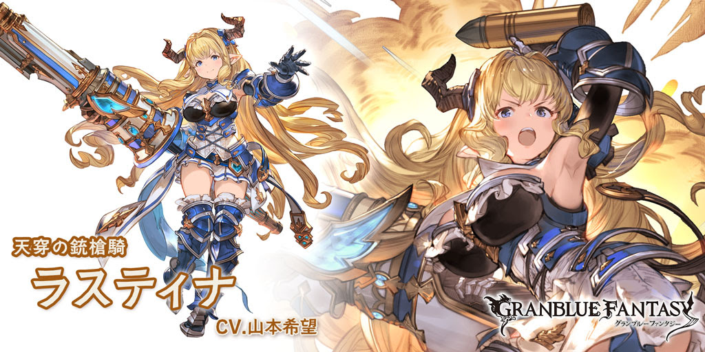 ガチャ更新 土属性ssrラスティナ 水srマイム 召喚石トールの性能をチェック イベント 神立 笠雲の合間に閃きて も開催 グラブル日記 グラブル 攻略情報局 日記もね