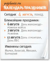 Календарь праздников