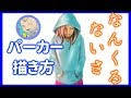 √完了しました！ パーカー イラスト 描き方 女の子 281273-イラスト パーカー 女の子 描き方