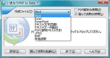 いきなりpdf To Data 7 マニュアル