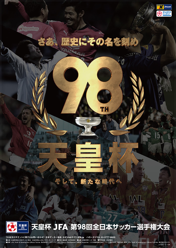 天皇杯 Jfa 第98回全日本サッカー選手権大会 チケット情報 Cnプレイガイド