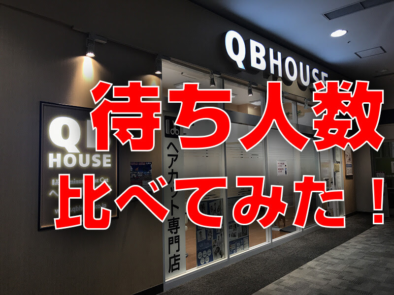 春日部市 1000円カットのqbハウス 市内ではどのお店が空いてるの 号外net 春日部市