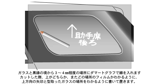 サイドガラス型取り カーフィルム スモーク 貼り方講座