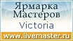 Ярмарка Мастеров - ручная работа, handmade