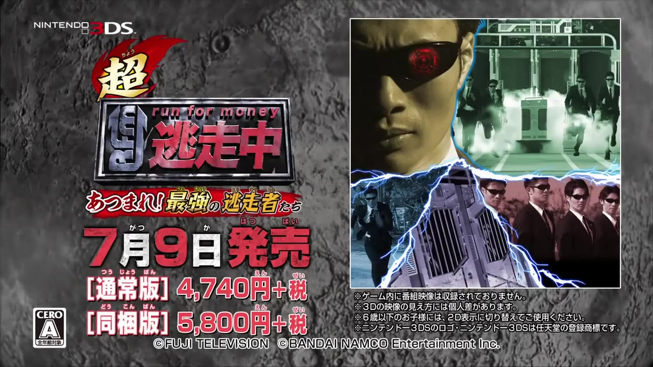 超 全員逃走中集結 最強の逃亡者達 3ds 哔哩哔哩 つロ干杯 Bilibili