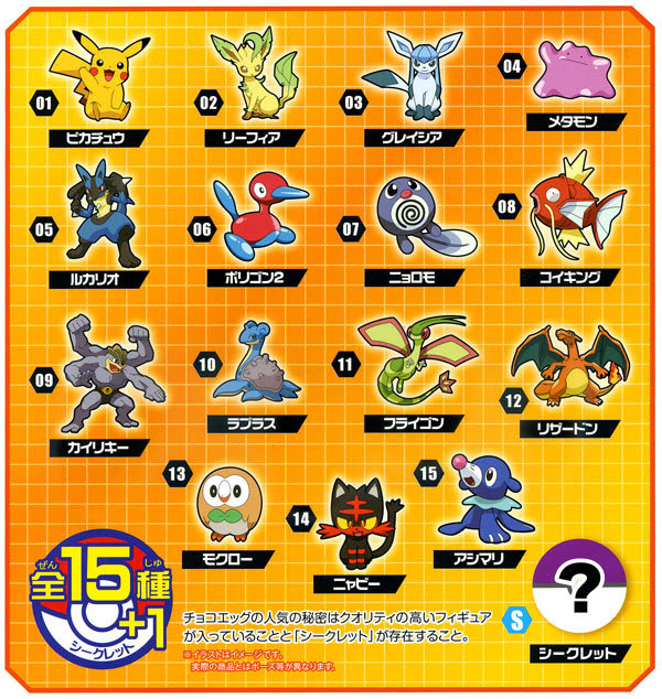 体験記 ポケモンチョコエッグ サン ムーン 新ポケモンは進化前の御三家3匹のみ ゲーム おもちゃ おもしろ情報体験談