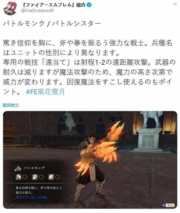 火纹 风花雪月 煤暗之章dlc新情报修女 武僧参战 雪花新闻