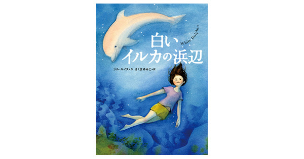 16年 読書感想文 課題図書 絵本ナビ 子どもに絵本を選ぶなら