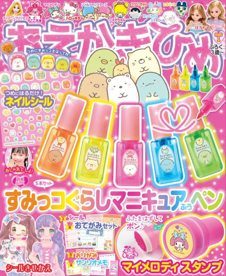 豪華付録 すみっコぐらしマニキュアふうペン マイメロのスタンプも 学研プラス公式ブログ