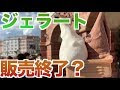 ジェラート ディズニー シー 282443-ディズニー シー ジェラート