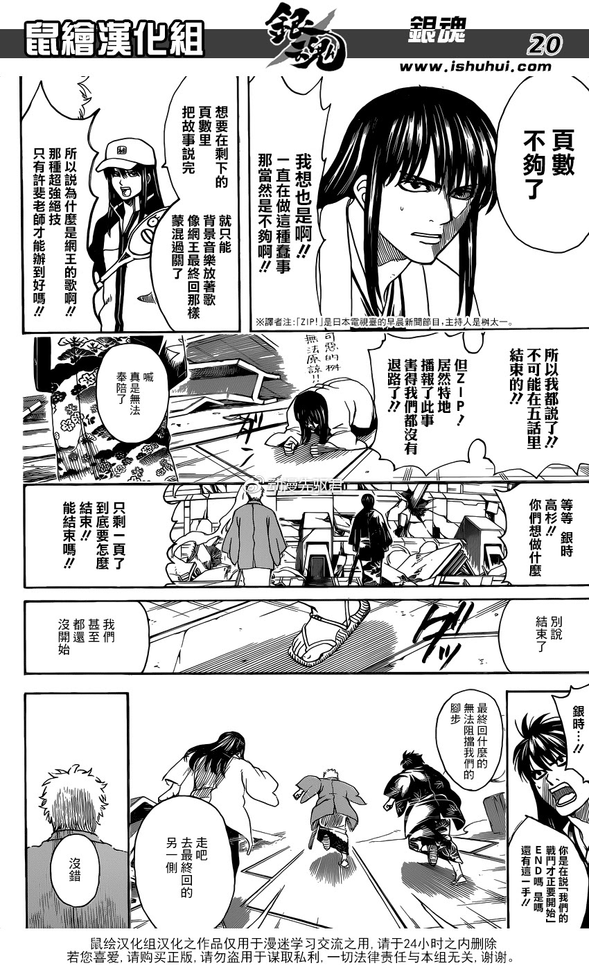 银魂698话跨越最终回前行 漫画