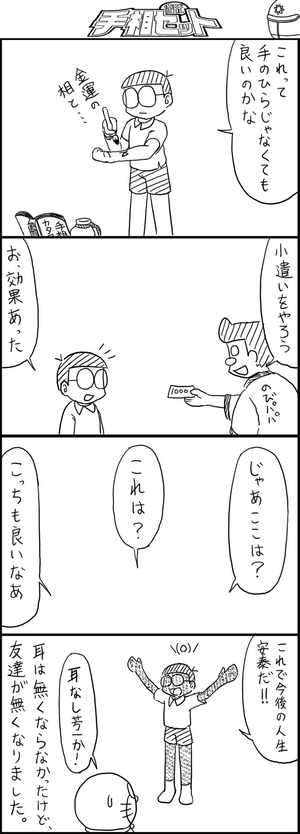 ドラえもん４コマブログ かならずあたる手相セット