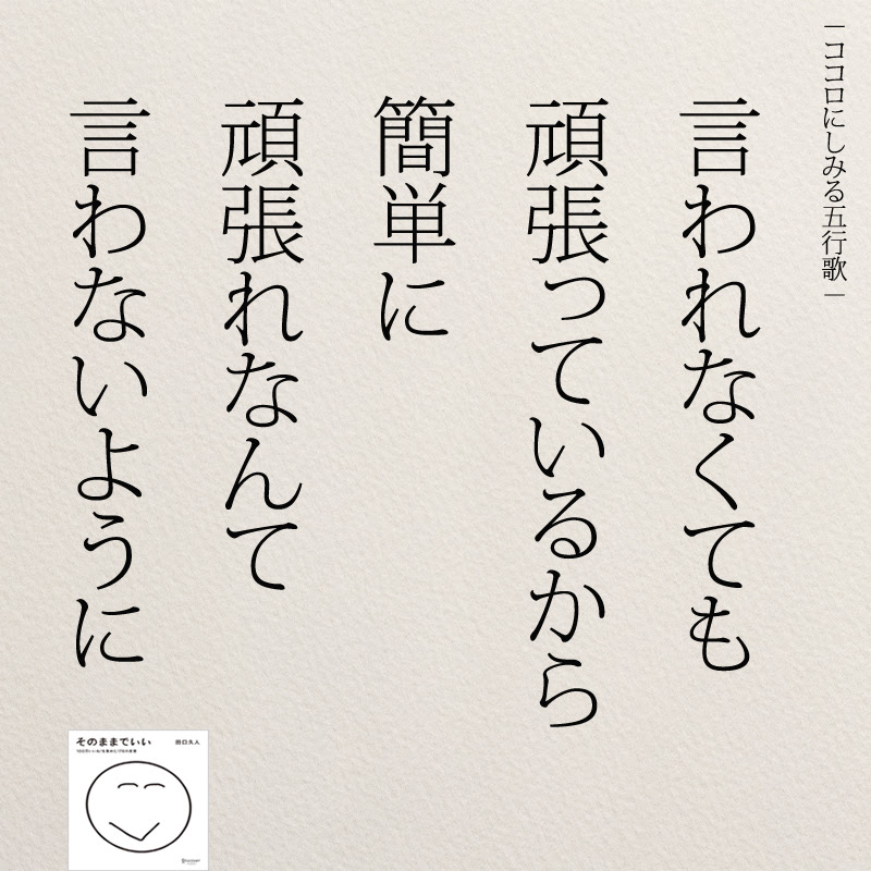 インスタ名言 頑張れという言葉が追い詰めることもある コトバノチカラ