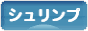 にほんブログ村 観賞魚ブログ シュリンプ（エビ）へ
