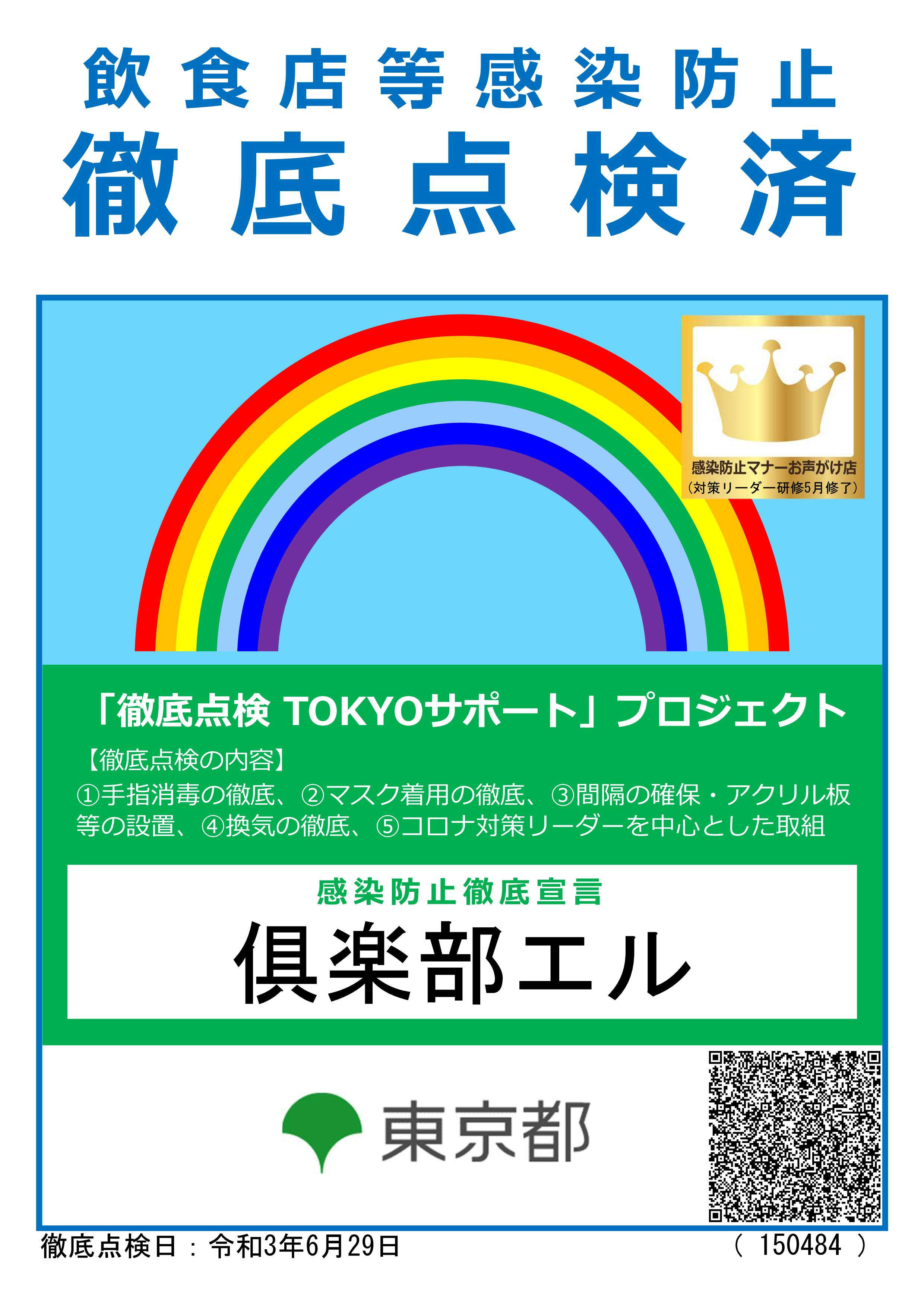 倶楽部エル