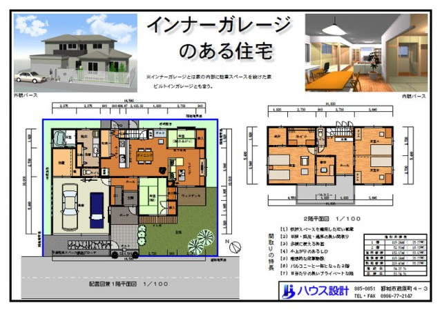 ハウス設計の間取り作りサポート 新築一戸建て 理想の間取り 住宅設計プラン 30 インナーガレージのある住宅
