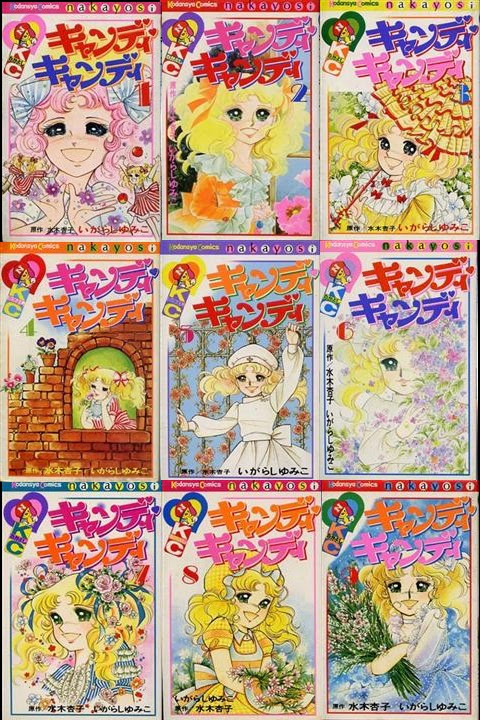 キャンディキャンディ いがらしゆみこ キャンディキャンディなかよし 痛み疲れました 早く治りますように