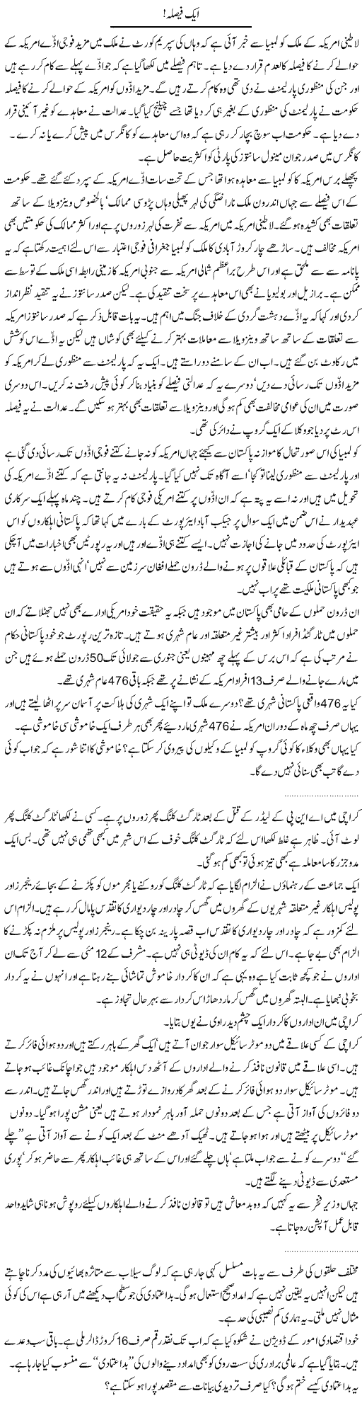 Aik Fasla Express Column Abdullah Tariq 21 August 2010