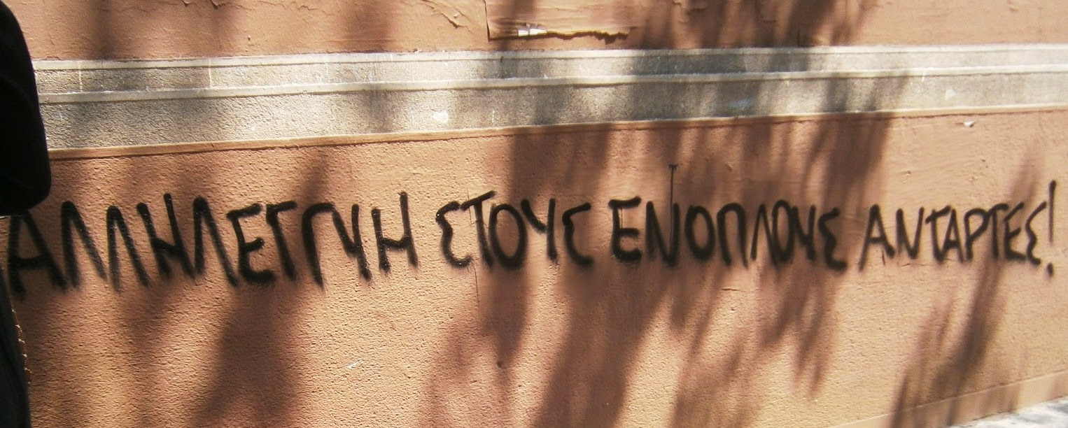 en es - - Letter by Olga Economidou imprisoned Member of the Conspiracy Cells of Fire