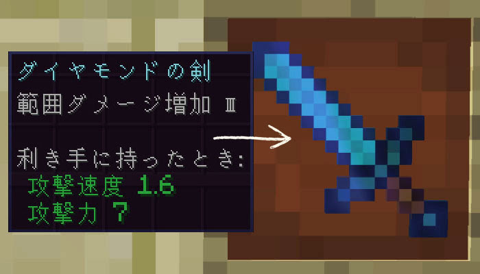 マイクラ エンチャント 範囲ダメージ増加 の効果と応用をくわしく解説 マイクラモール