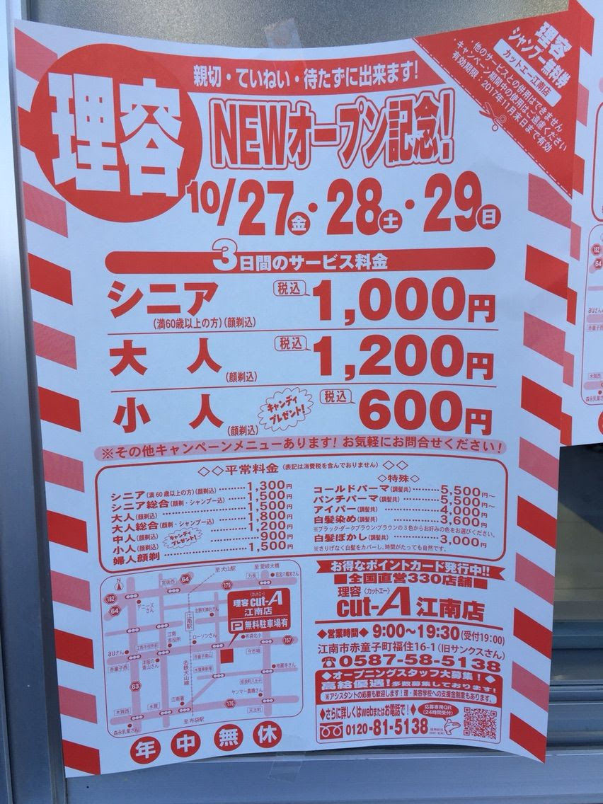 今日オープンの理容店は くるくる回る看板がメイン看板のところに10個も回っててビックリ ちなみにこのくるくる回る看板の正式名称って知ってる 江南しえなん 江南市の地域情報サイト