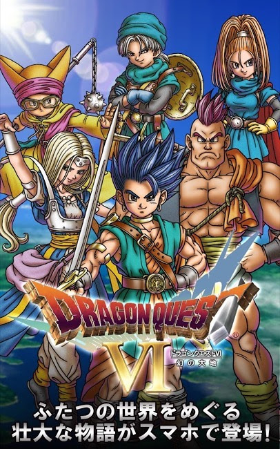 アプリでも天空シリーズ完結 ドラゴンクエストvi 幻の大地 アプリ版がリリース 面白いアプリ Iphone最新情報ならmeeti ミートアイ