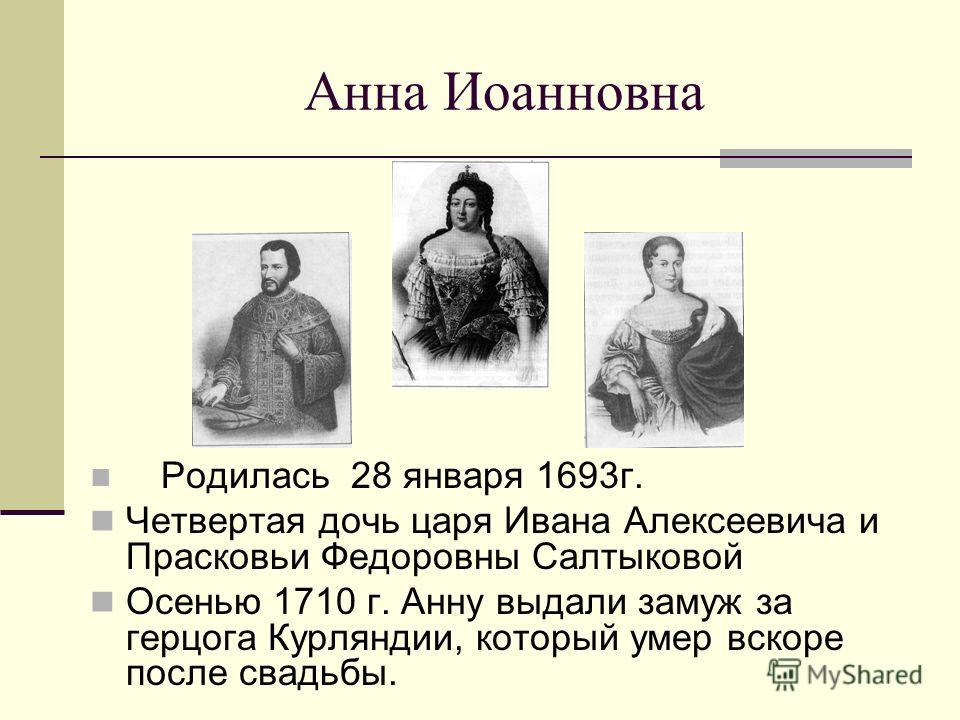 Презентация на тему: "Россия в эпоху дворцовых переворотов ...