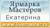 Ярмарка Мастеров - ручная работа, handmade