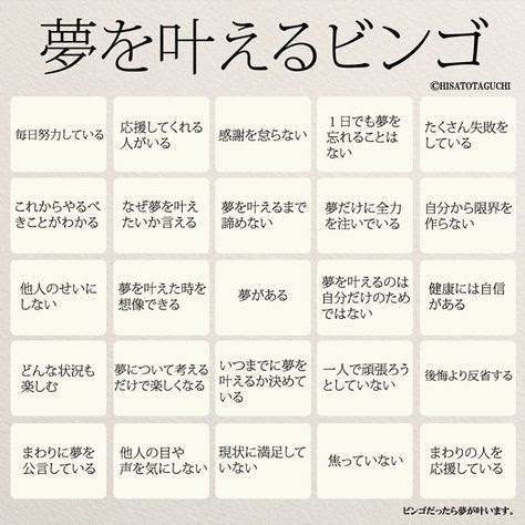夢を叶えるビンゴ 素敵な言葉は人生を変える