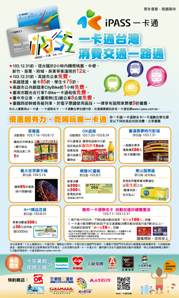 iPASS一卡通票證公司http://www.i-pass.com.tw/