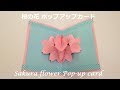 [最も欲しかった] 飛び出すカード 花 簡単 276623-飛び出すカード 花 簡単