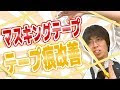 いろいろ 車 塗装 マスキング 段差 141653-車 塗装 マスキング 段差