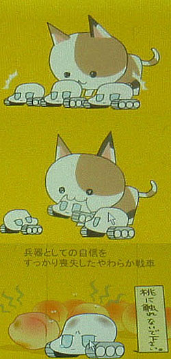 やわらか戦車の猫 J Koyama Land番外地
