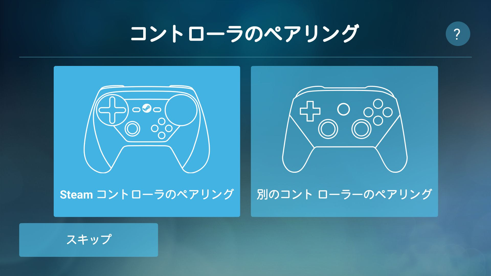 スマホでsteamをストリーミングプレイ Steam Link Android版ベータをたっぷりテスト