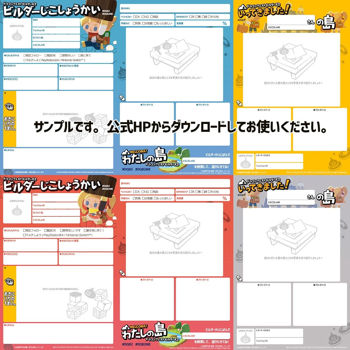 Dqb2 自己紹介カード ゲームの玉子様