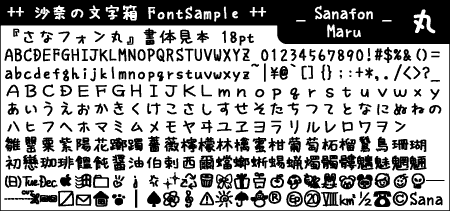 無料素材 細めのマジックで書いた丸文字の日本語フリーフォント さなフォン丸