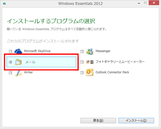 Windows8 または 8 1 にwindows Liveメールをインストールする方法 ようこそ ちゃんぷるネットホームページへ