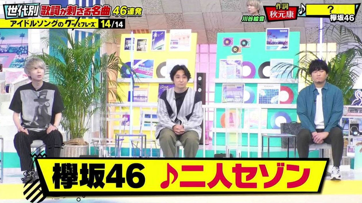 川谷絵音さん 欅坂46 二人セゾン の歌詞にグッと来る この歌詞が刺さった グッとフレーズ 欅坂46まとめきんぐだむ