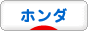にほんブログ村 バイクブログ ホンダ(バイク)へ