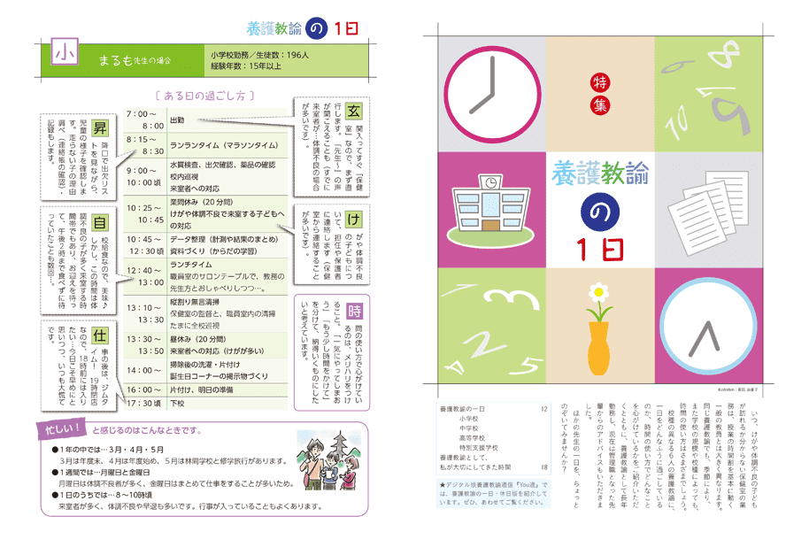 デジタル版養護教諭通信 You通 月刊誌 養護教諭通信 15年11月号