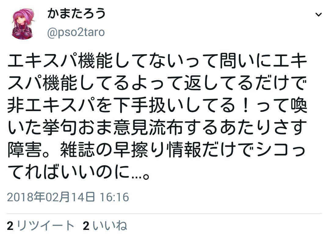 生涯pso 一太郎は胸糞悪い Vs 一太郎 障害は雑誌の早擦り情報でシコってろ 大炎上 蟹帝国 Pso2